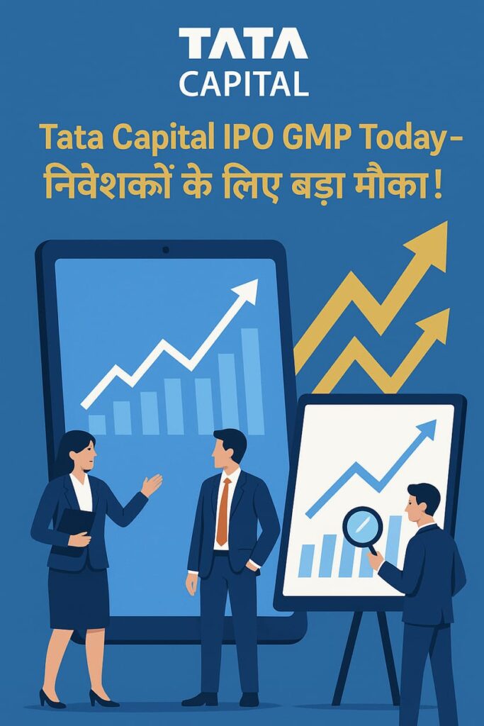 Tata Capital IPO GMP Today – निवेशकों के लिए बड़ा मौका